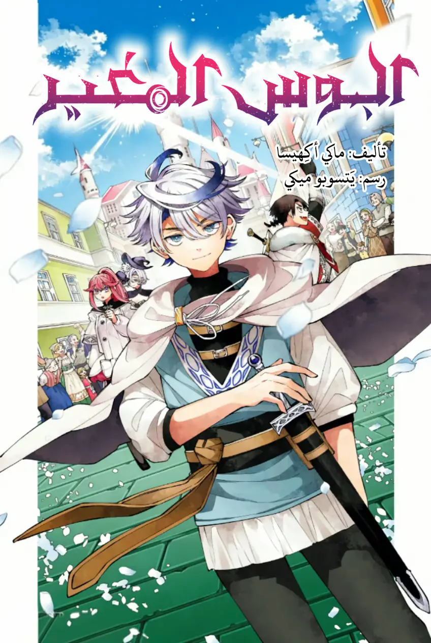 Read Kaiten no Albus AR Manga Online