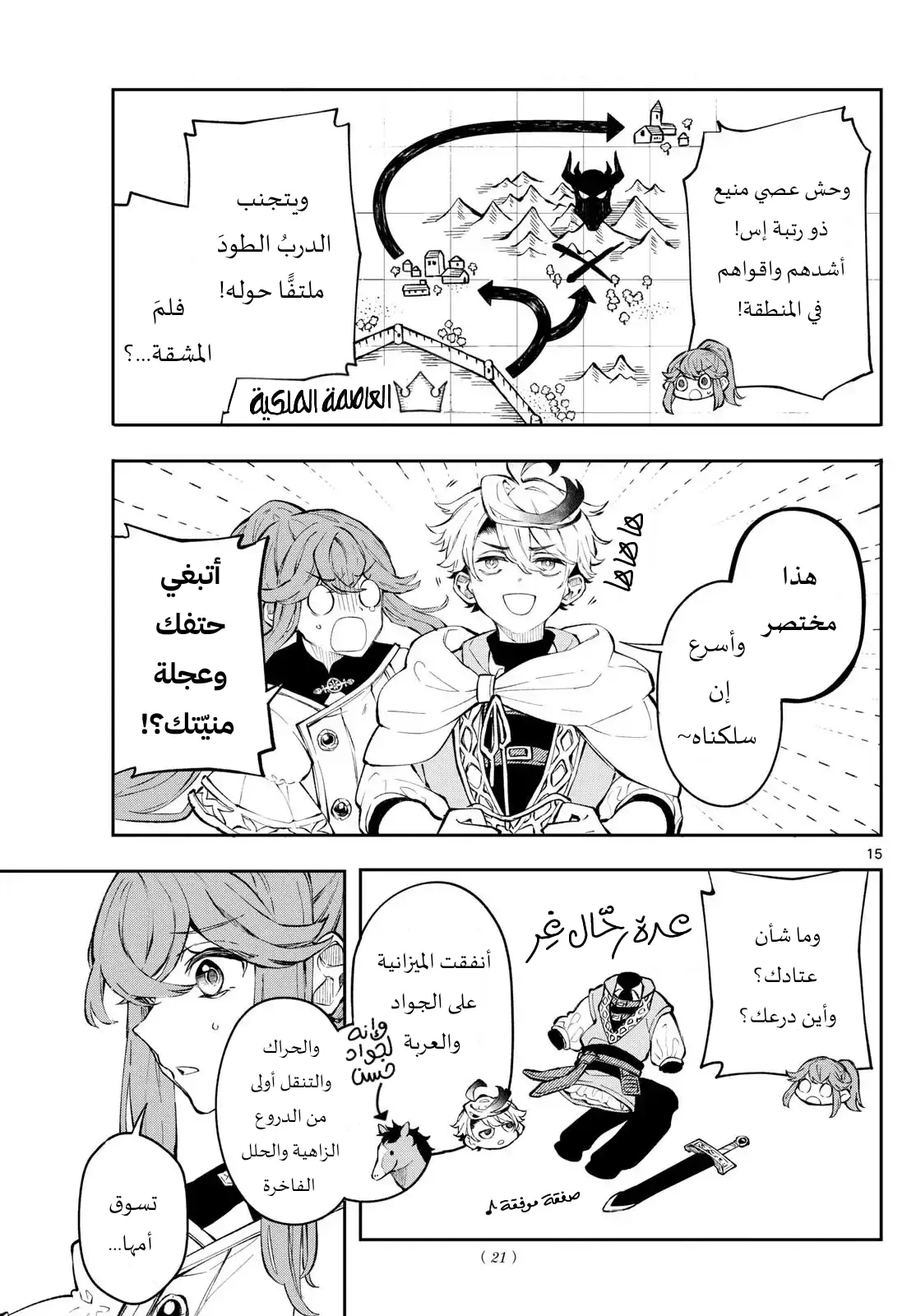 Read Kaiten no Albus AR Manga Online