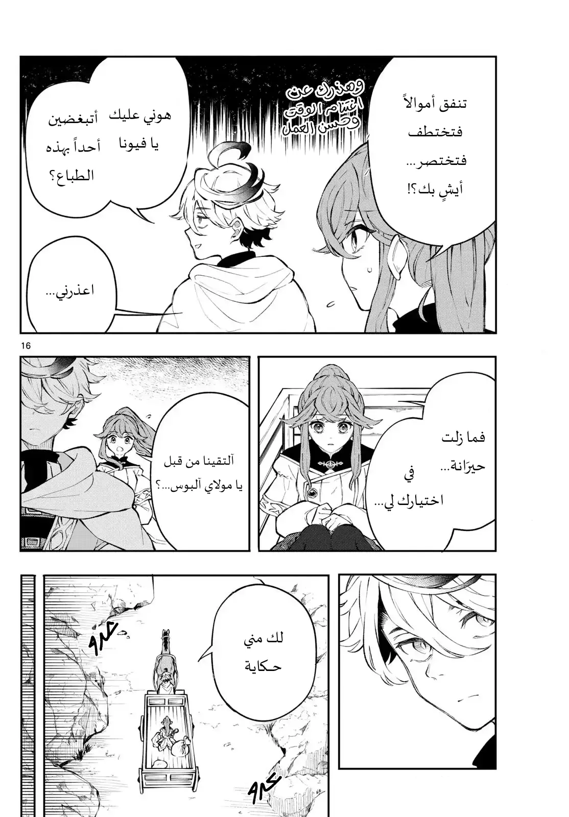 Read Kaiten no Albus AR Manga Online