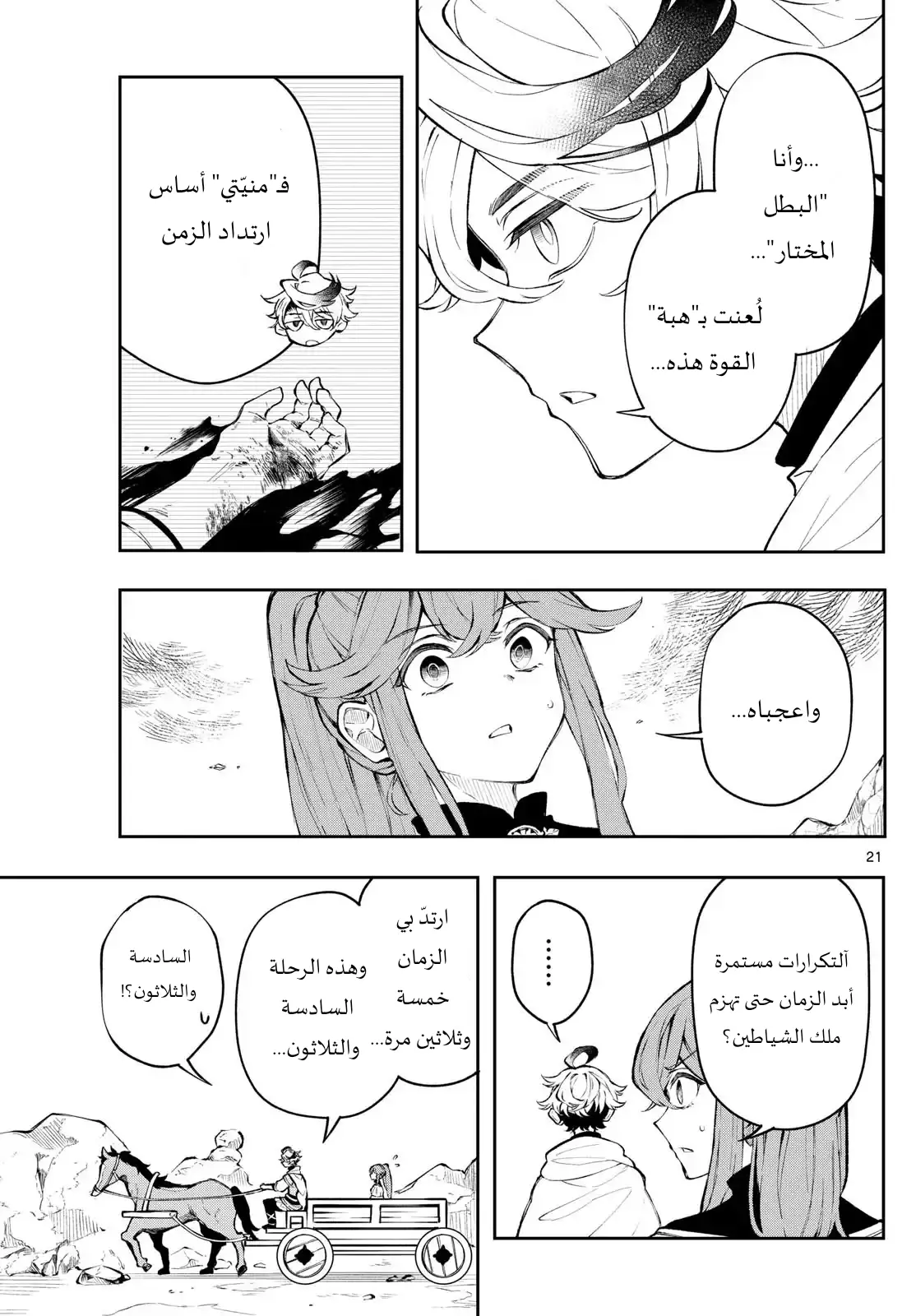 Read Kaiten no Albus AR Manga Online