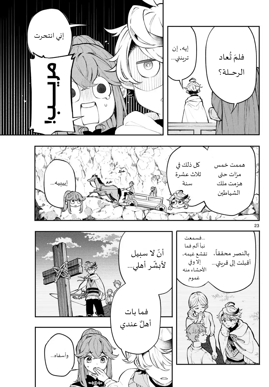 Read Kaiten no Albus AR Manga Online