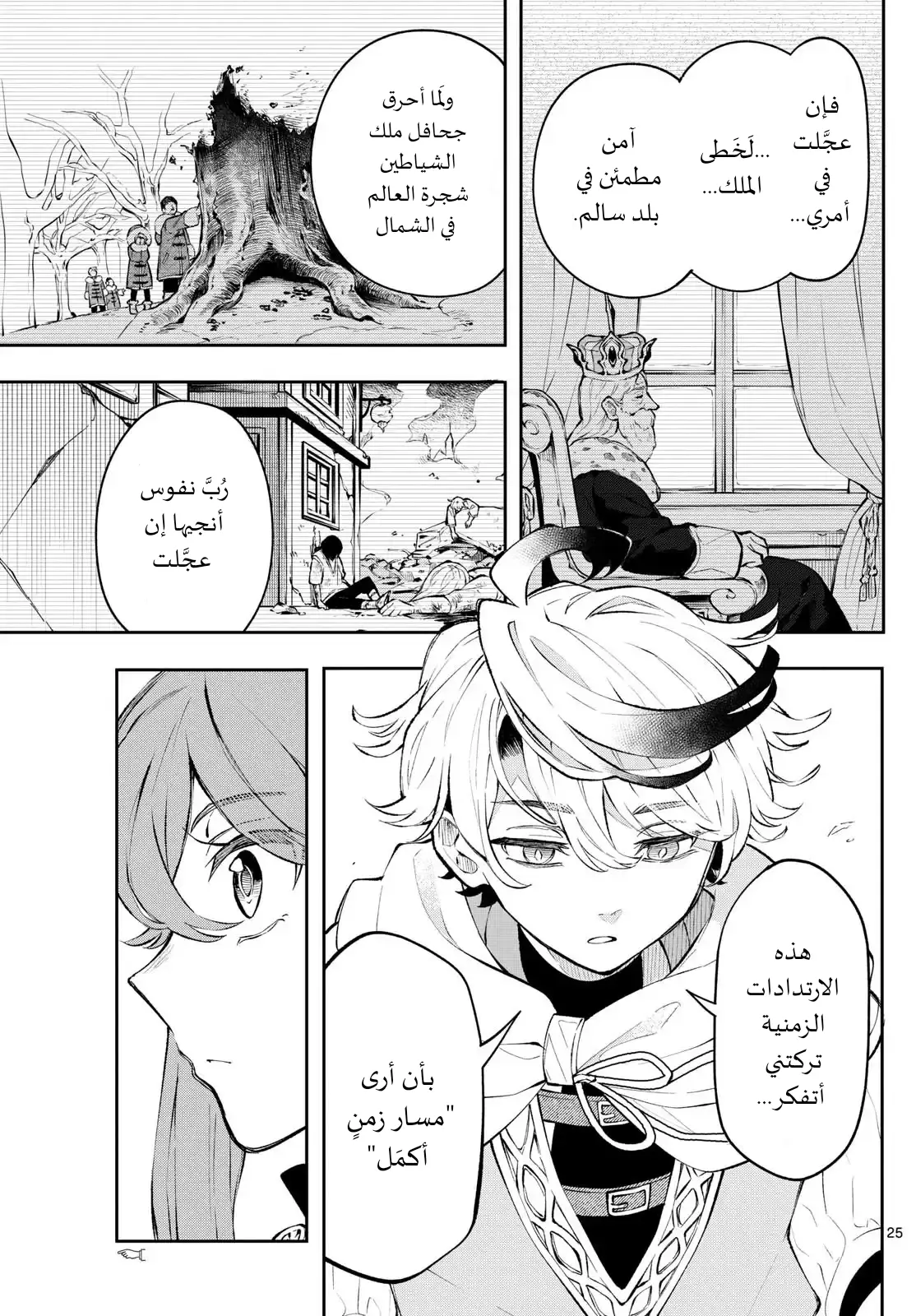 Read Kaiten no Albus AR Manga Online