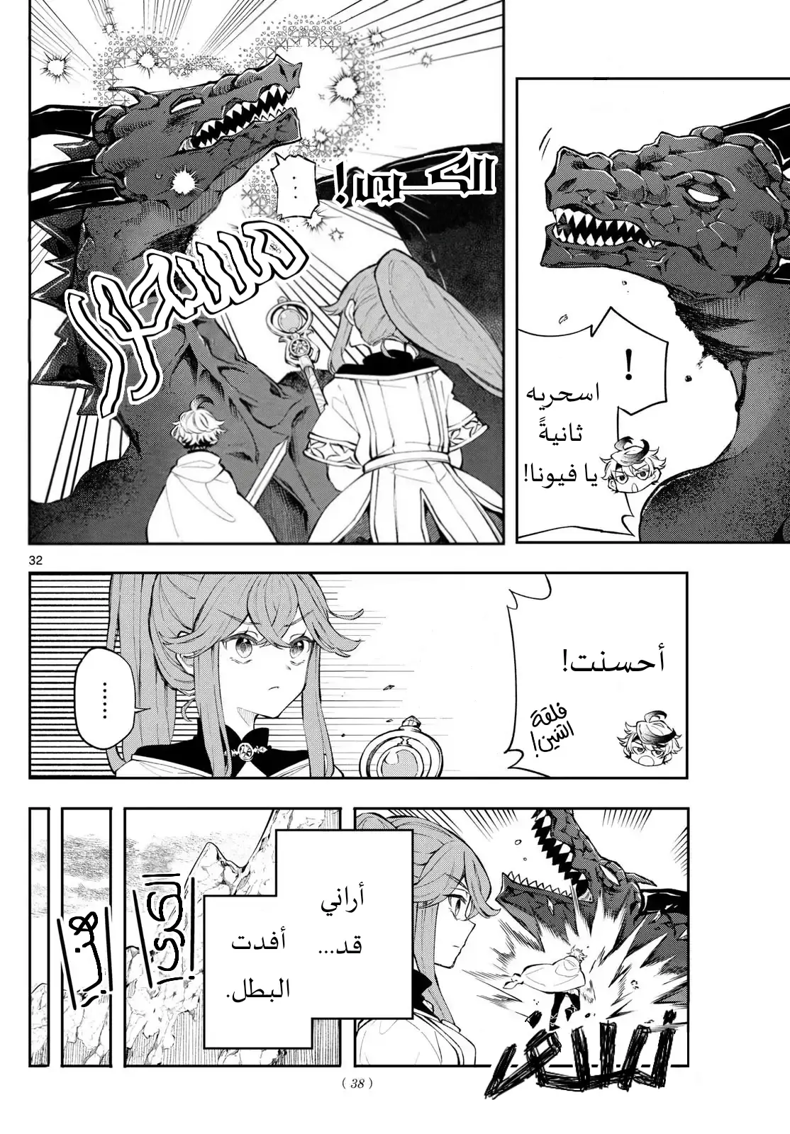 Read Kaiten no Albus AR Manga Online