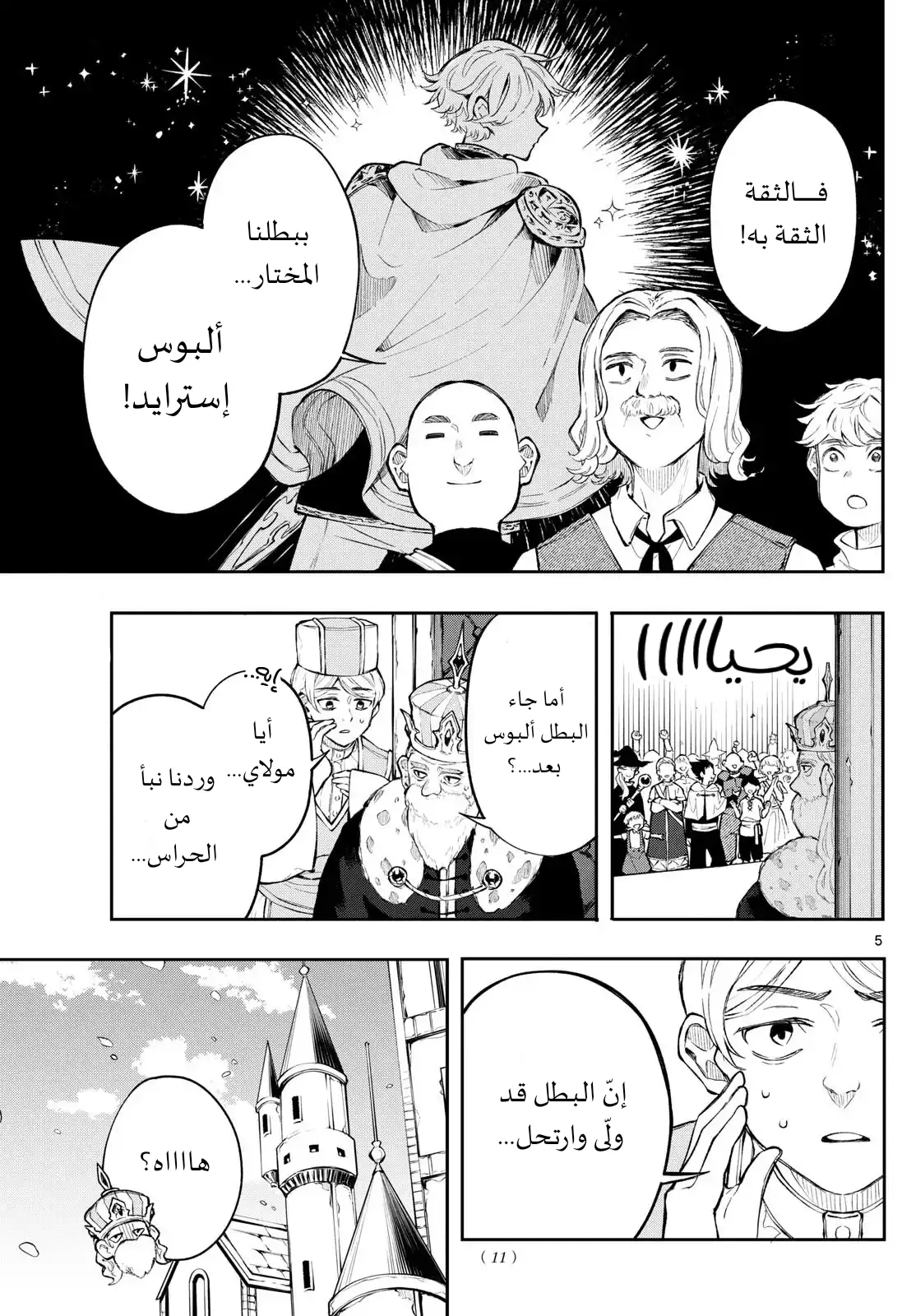Read Kaiten no Albus AR Manga Online