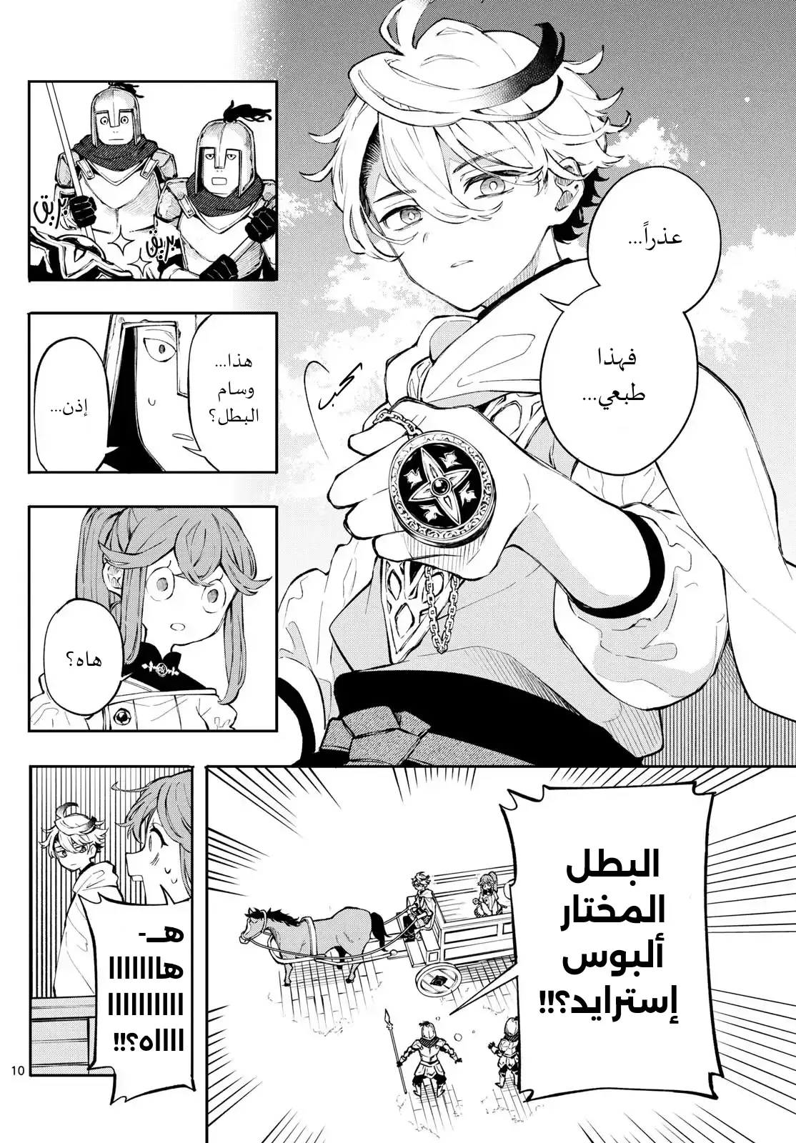Read Kaiten no Albus AR Manga Online
