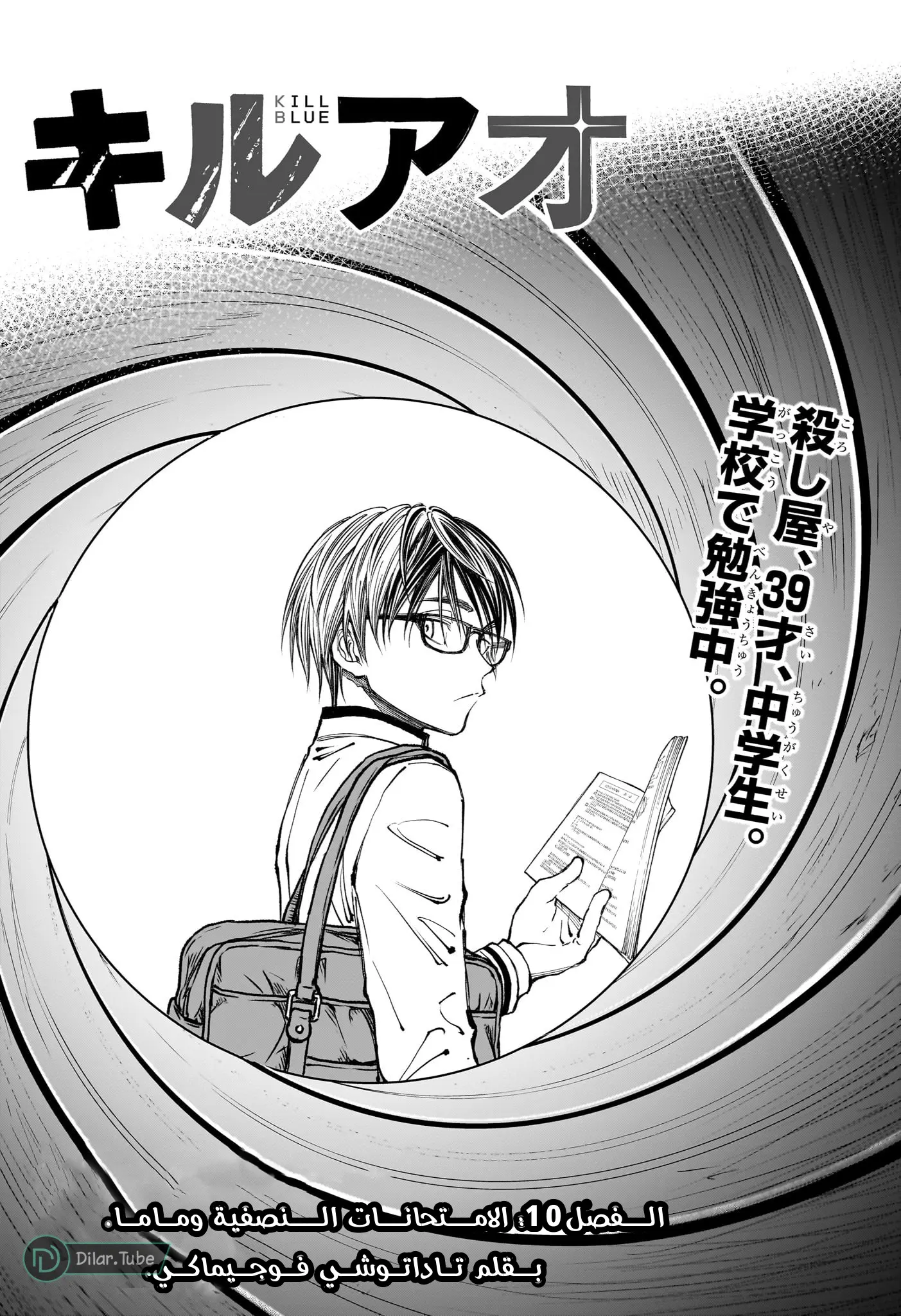 Read Kill Blue AR Manga Online