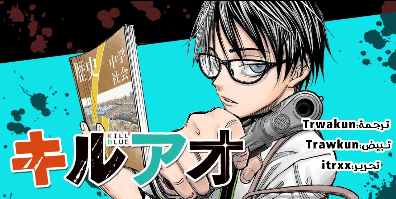 Read Kill Blue AR Manga Online