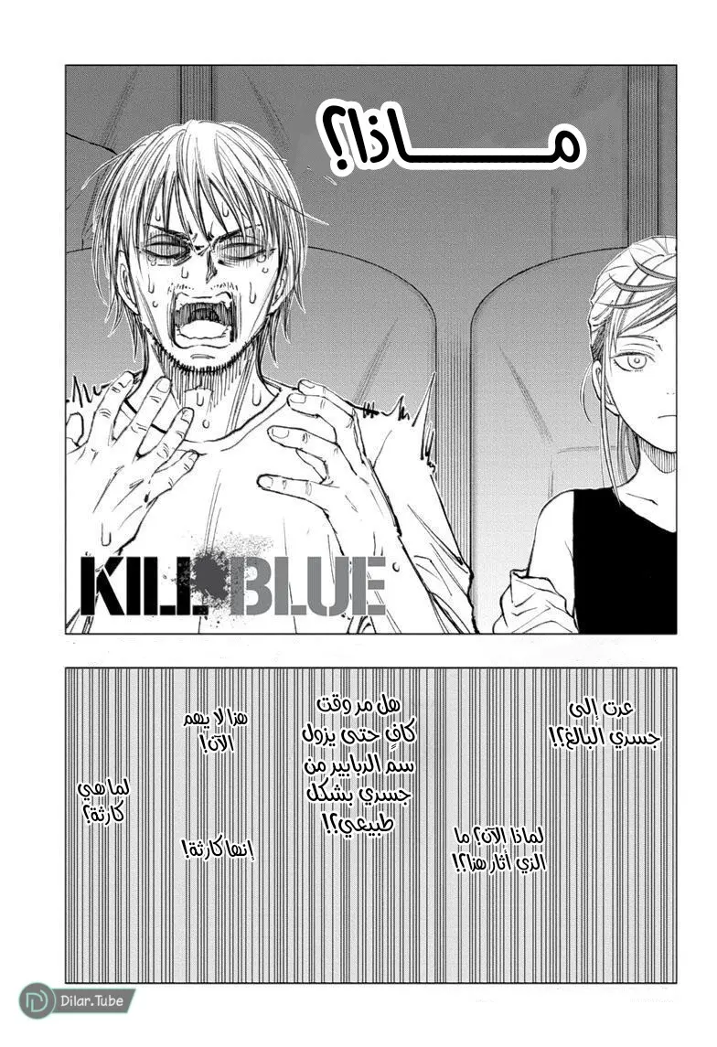 Read Kill Blue AR Manga Online