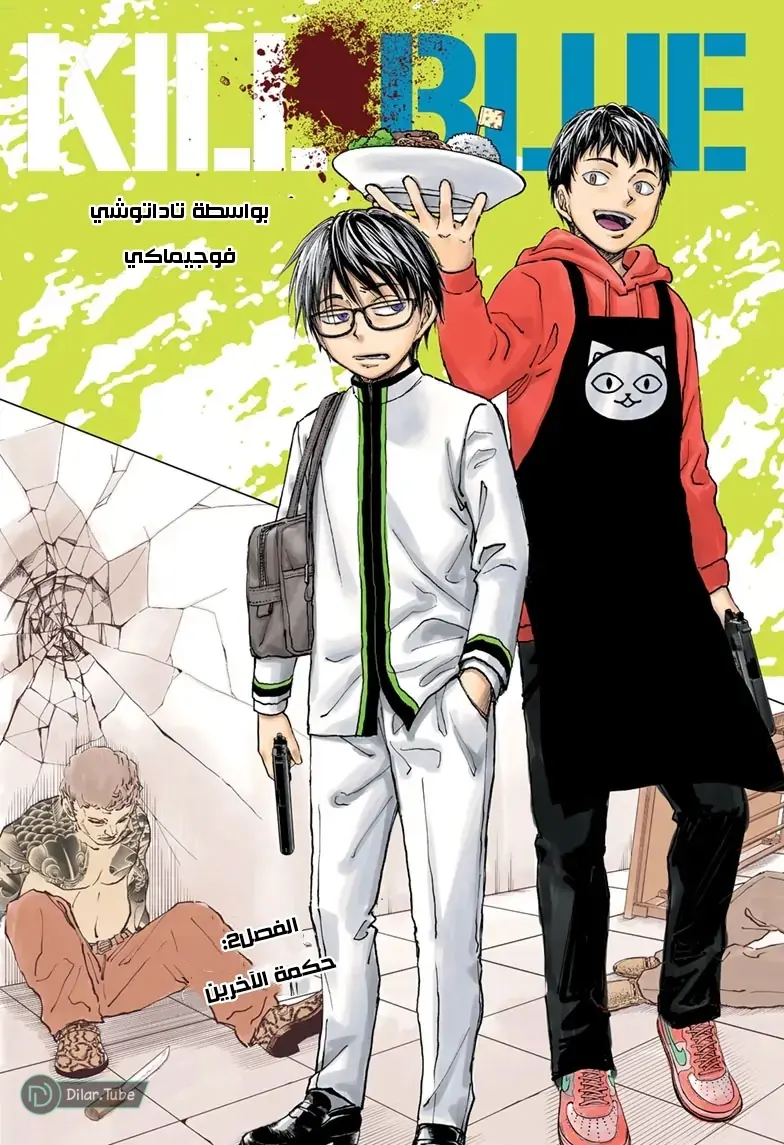 Read Kill Blue AR Manga Online