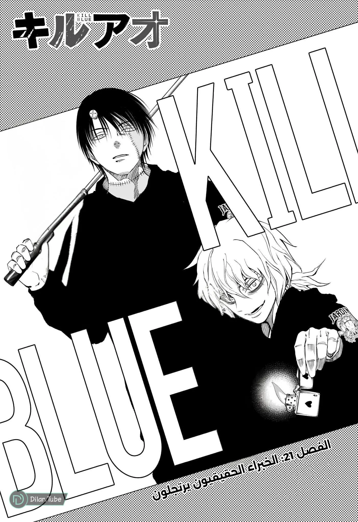 Read Kill Blue AR Manga Online