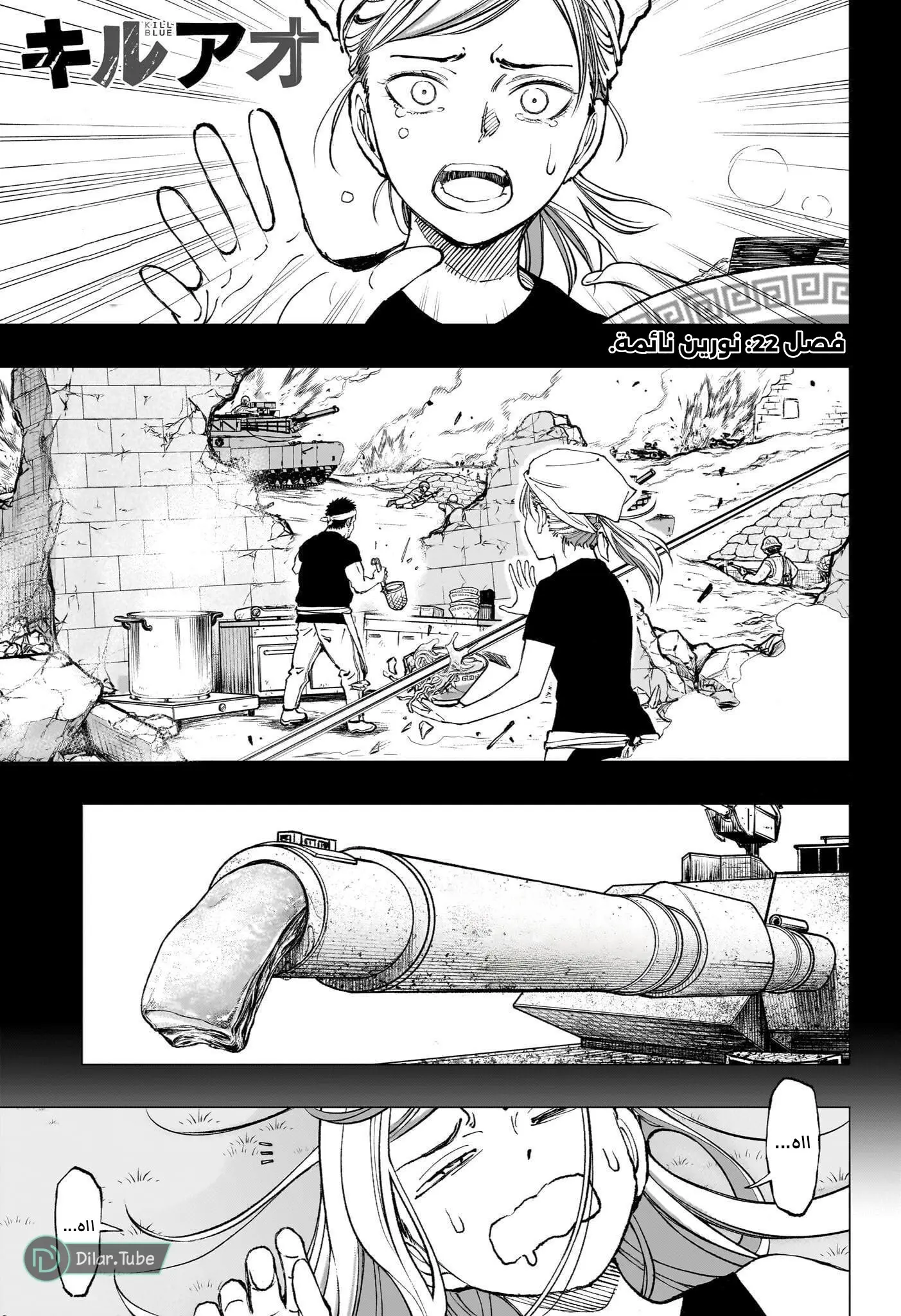Read Kill Blue AR Manga Online