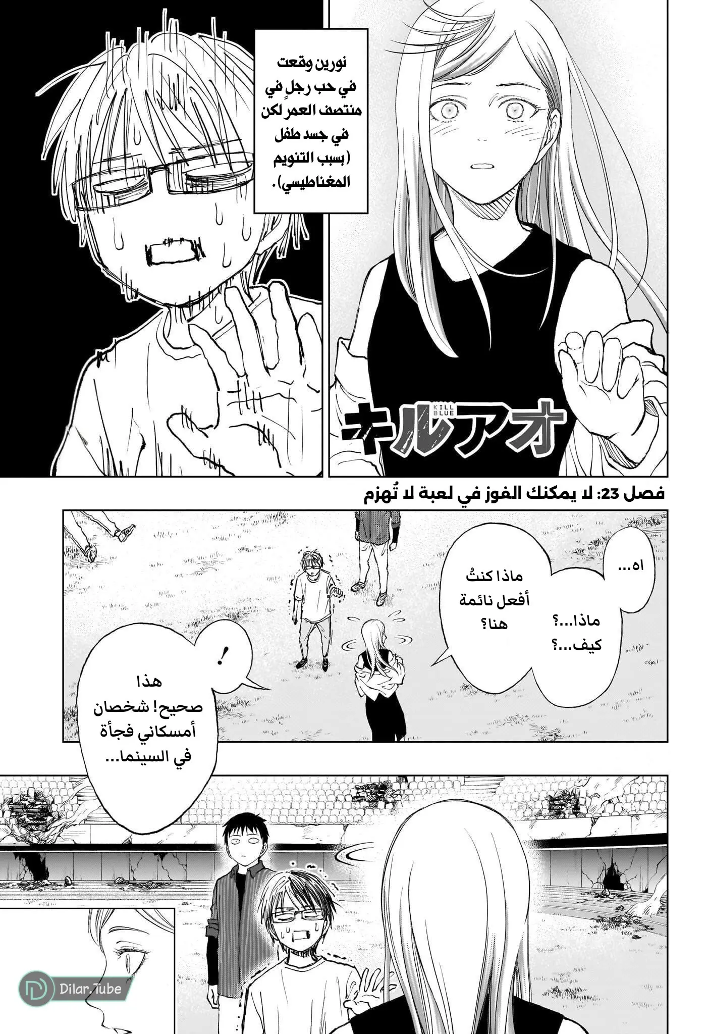 Read Kill Blue AR Manga Online