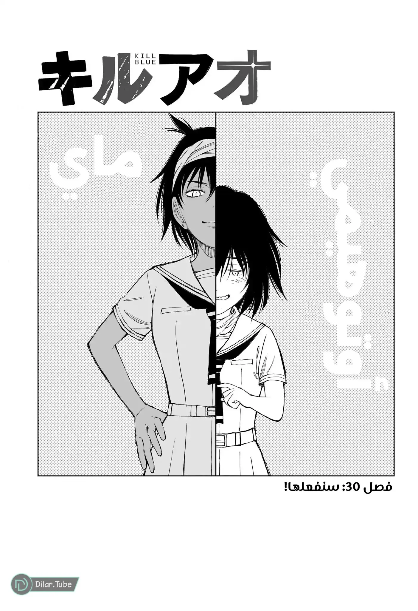 Read Kill Blue AR Manga Online