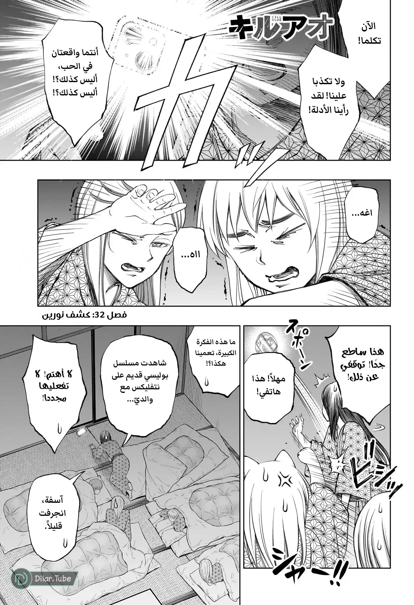 Read Kill Blue AR Manga Online