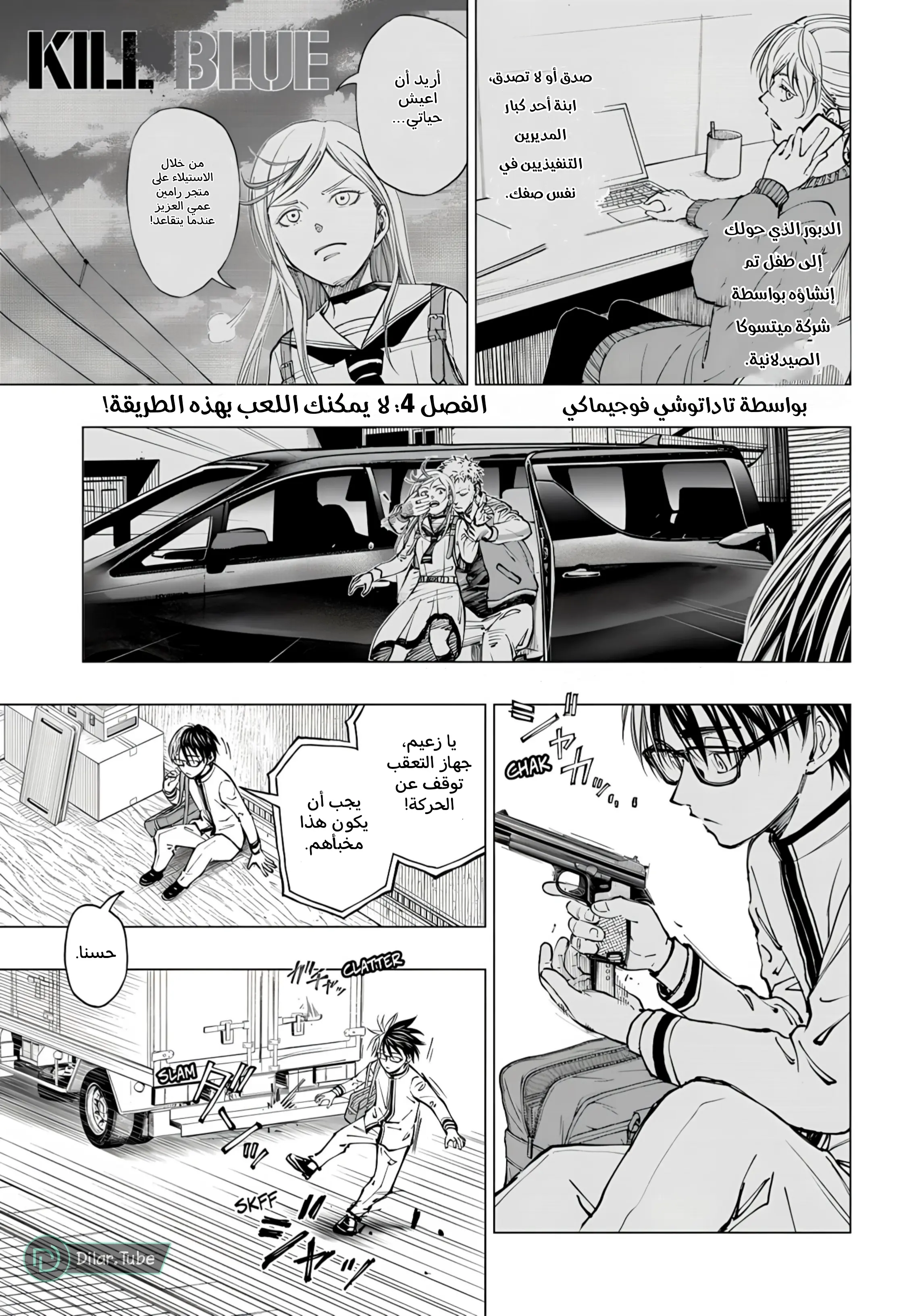 Read Kill Blue AR Manga Online