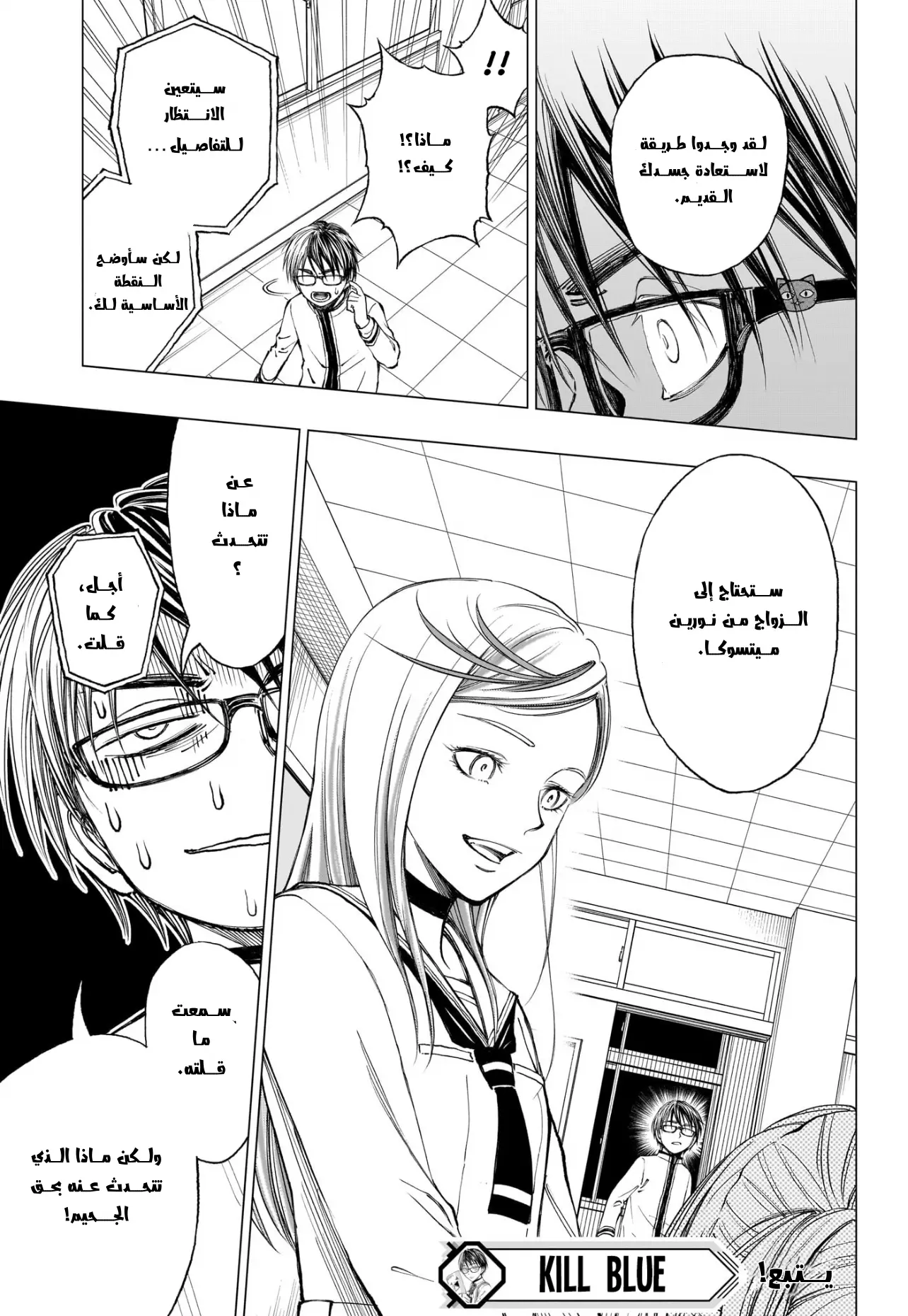 Read Kill Blue AR Manga Online