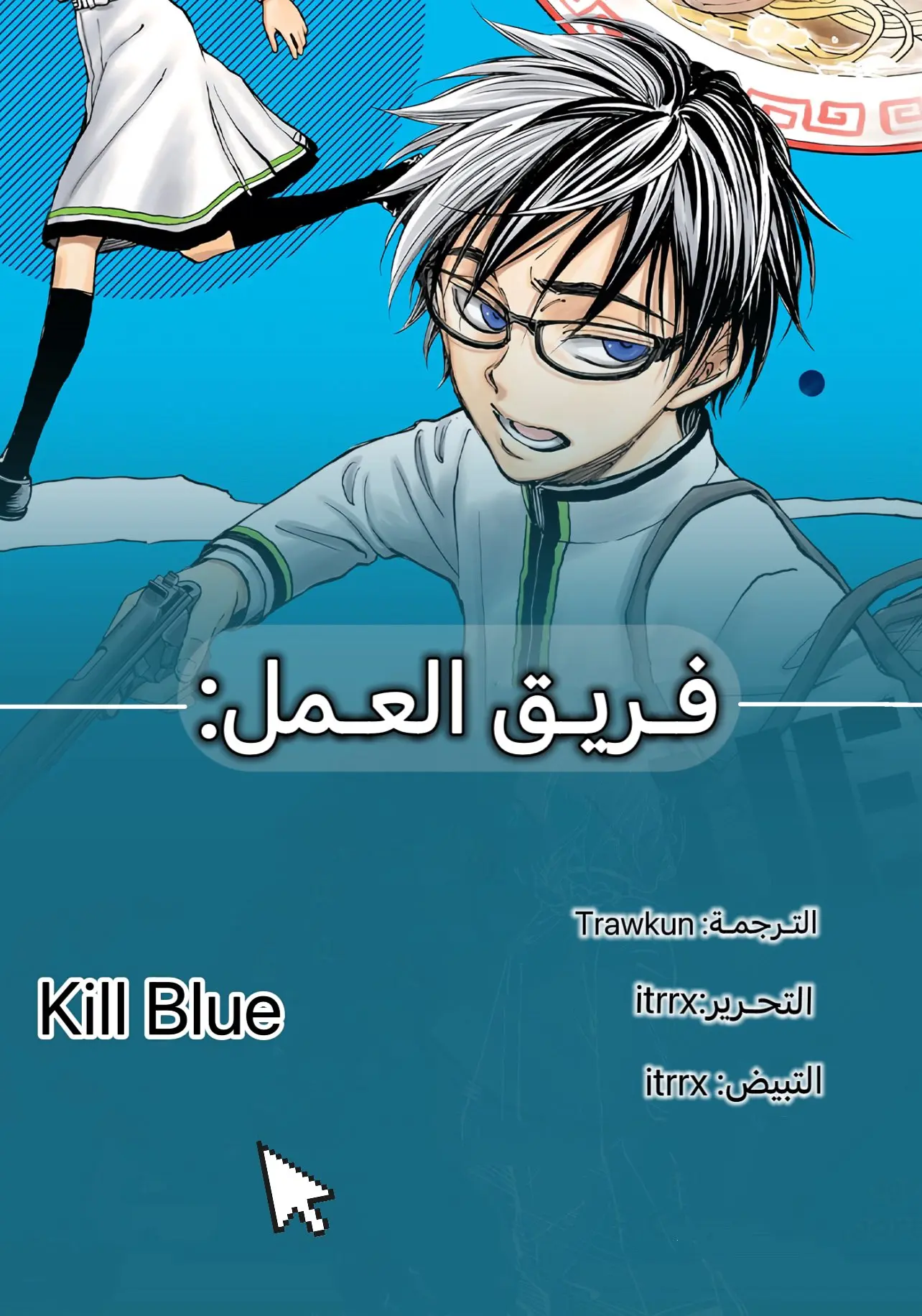 Read Kill Blue AR Manga Online
