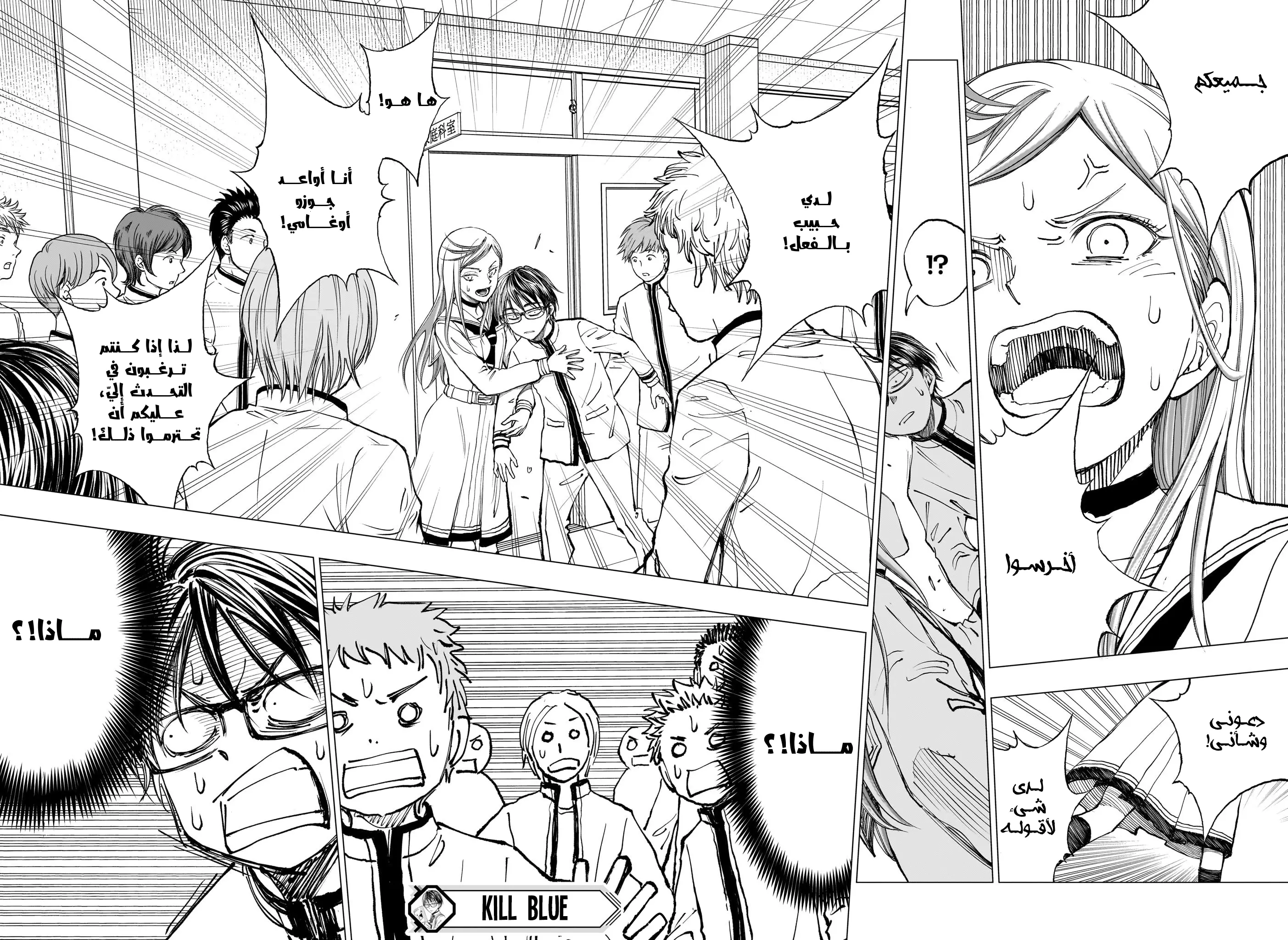 Read Kill Blue AR Manga Online