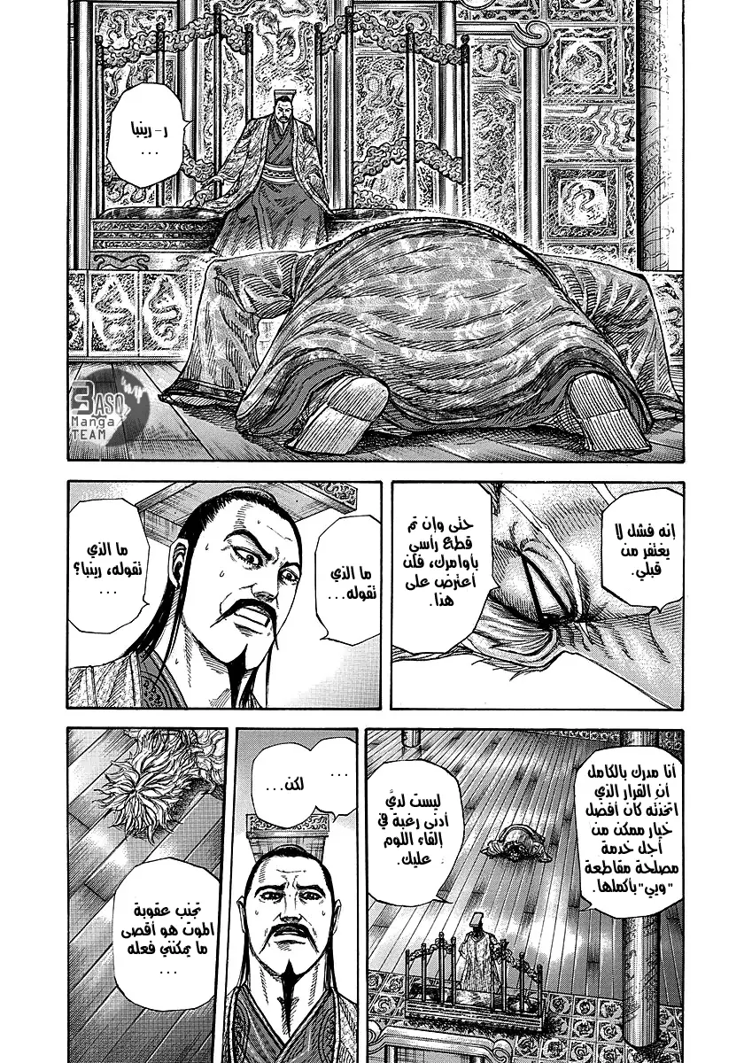 Read Kingdom AR Manga Online