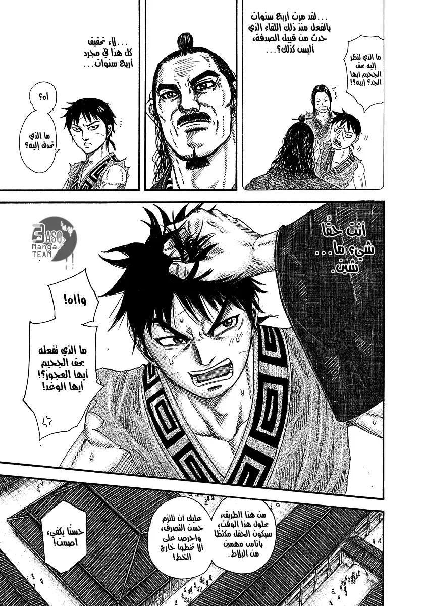 Read Kingdom AR Manga Online