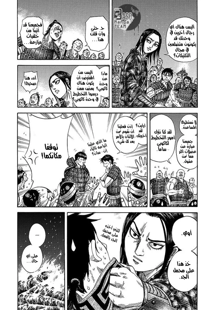 Read Kingdom AR Manga Online