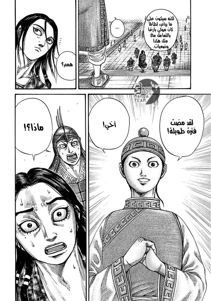 Read Kingdom AR Manga Online