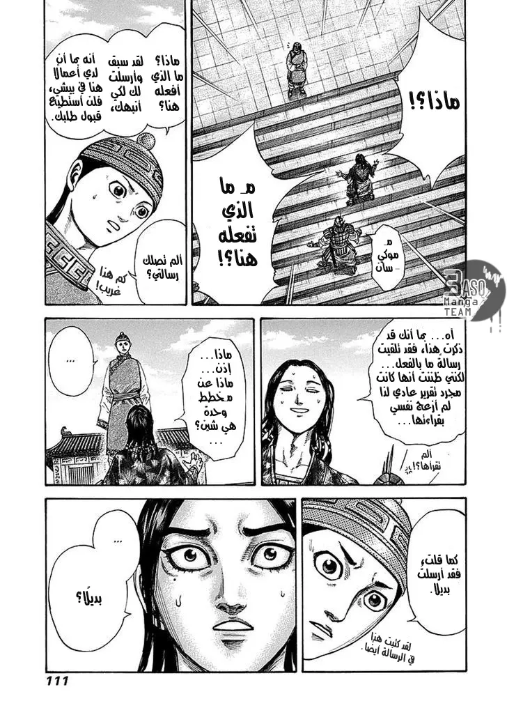 Read Kingdom AR Manga Online