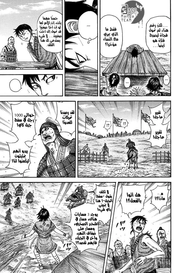 Read Kingdom AR Manga Online