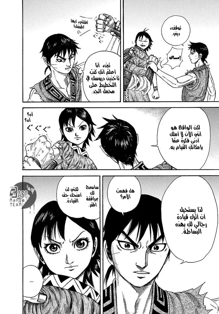 Read Kingdom AR Manga Online