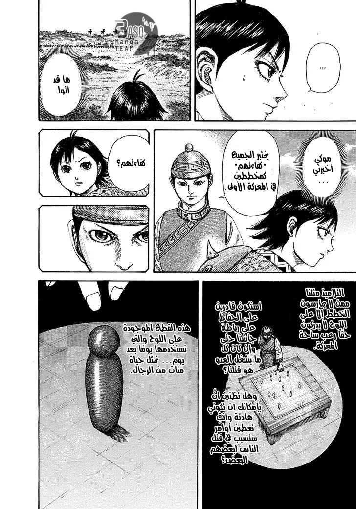 Read Kingdom AR Manga Online