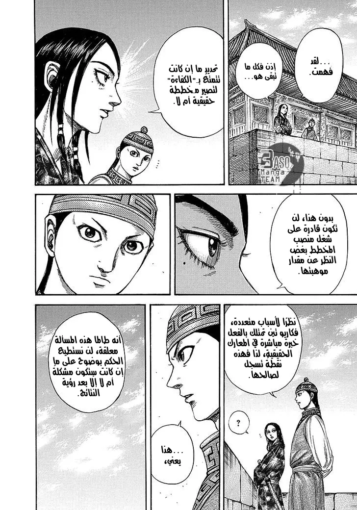 Read Kingdom AR Manga Online