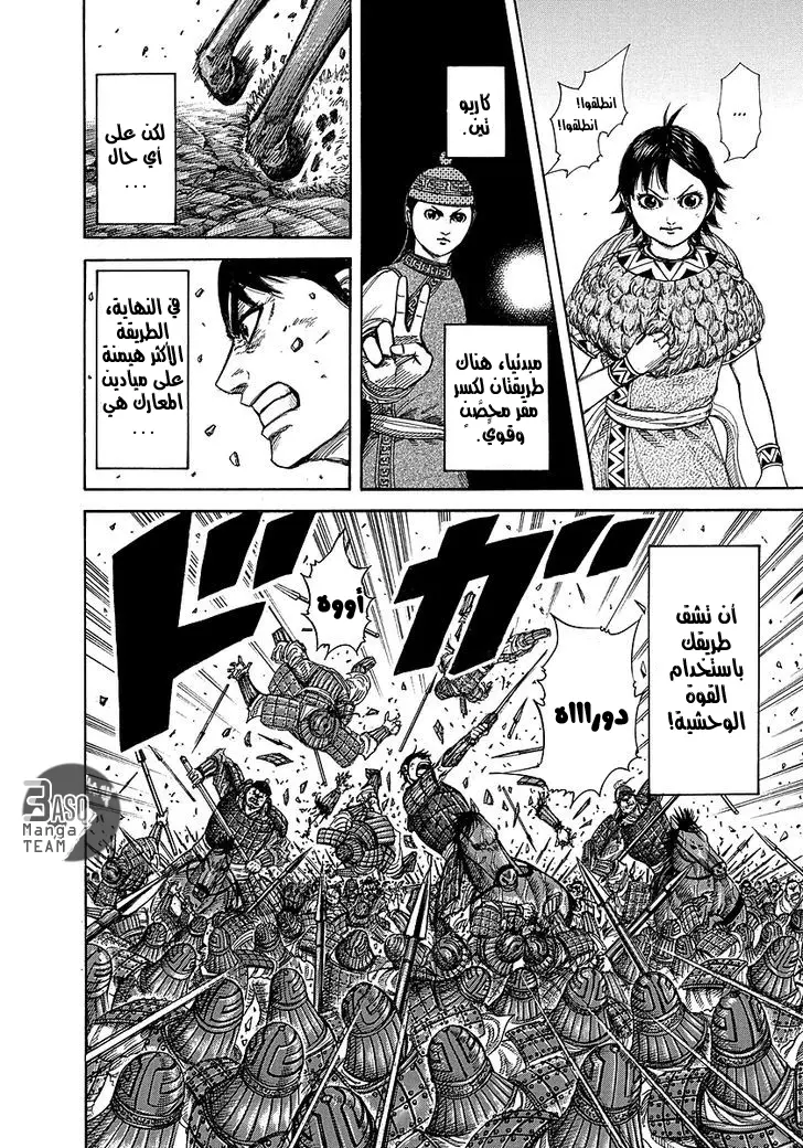 Read Kingdom AR Manga Online