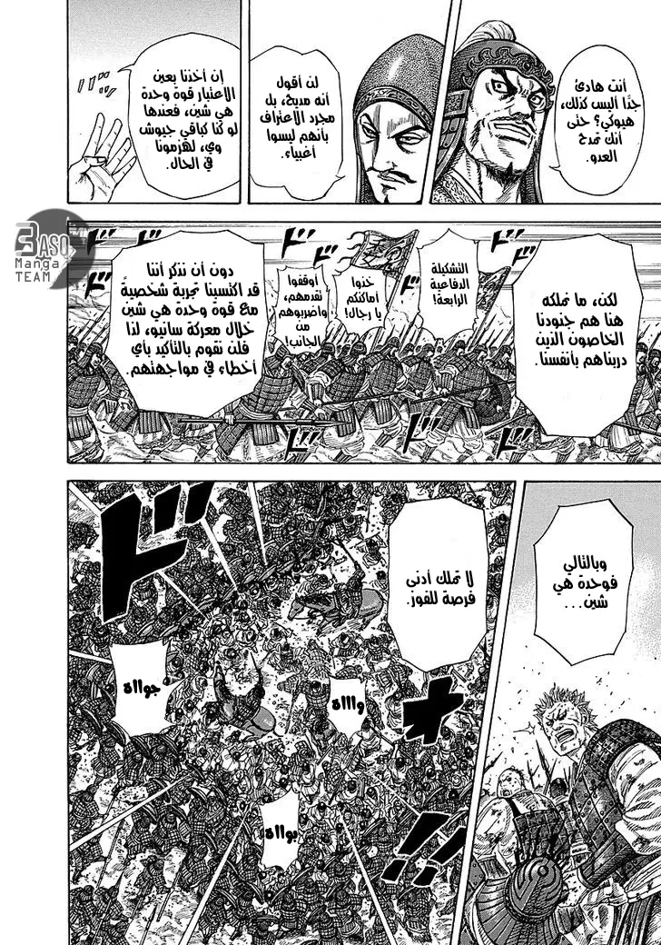 Read Kingdom AR Manga Online