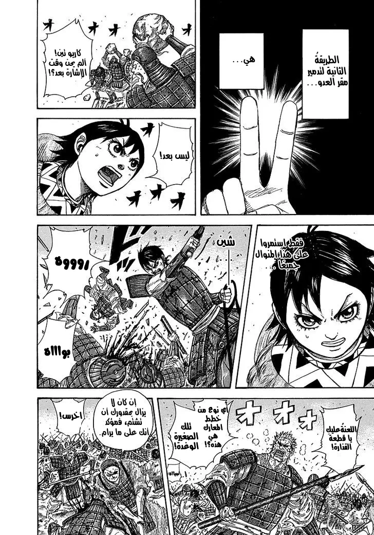 Read Kingdom AR Manga Online