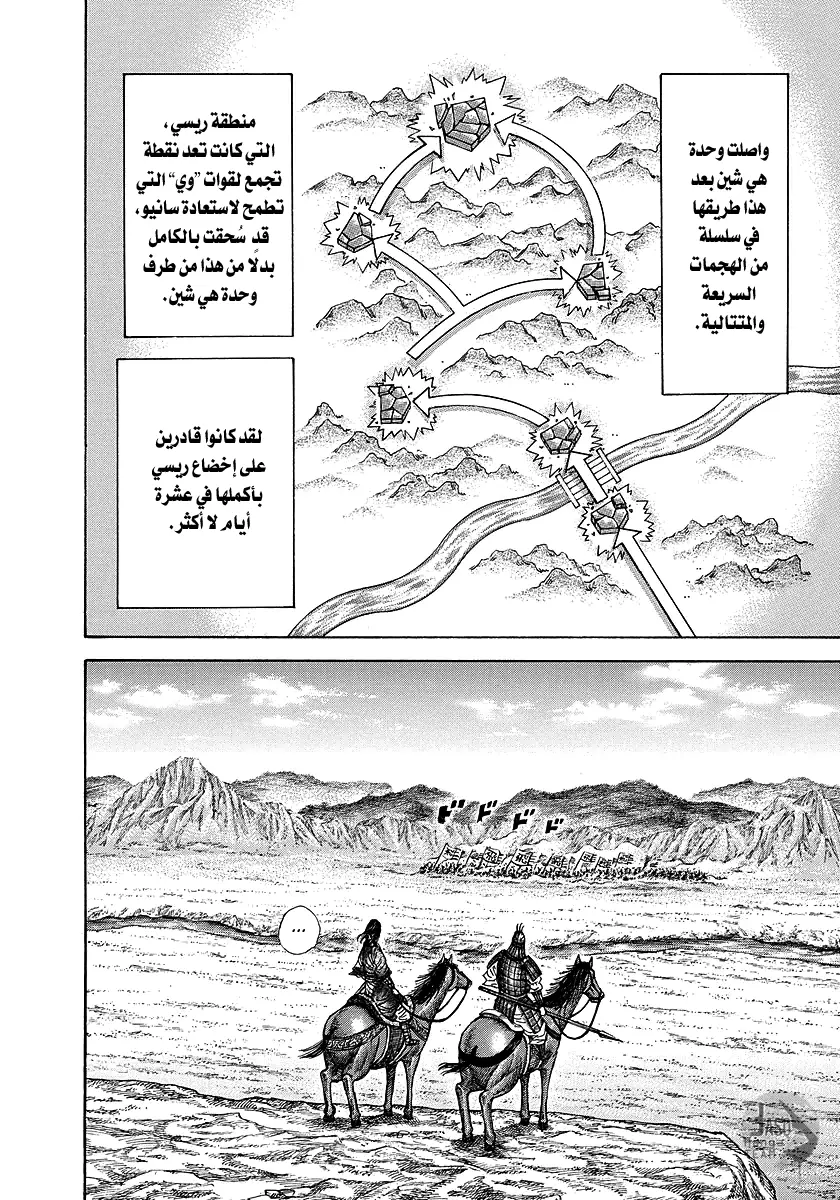Read Kingdom AR Manga Online