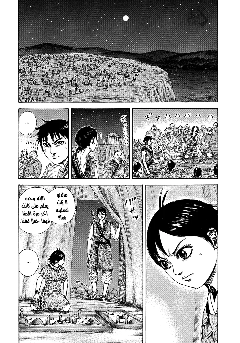 Read Kingdom AR Manga Online