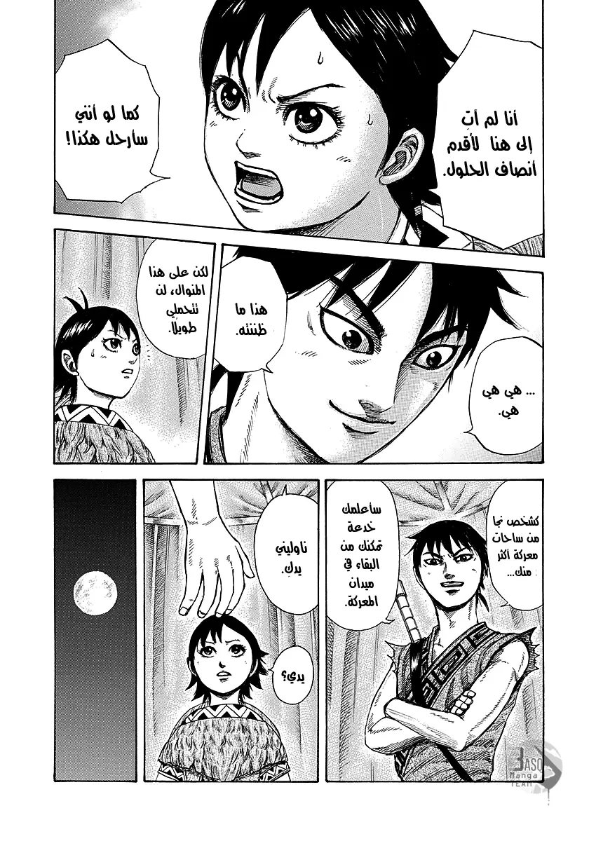 Read Kingdom AR Manga Online