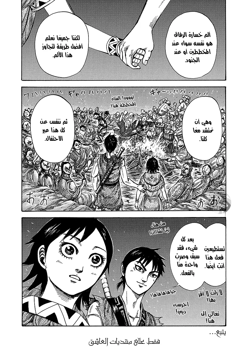 Read Kingdom AR Manga Online