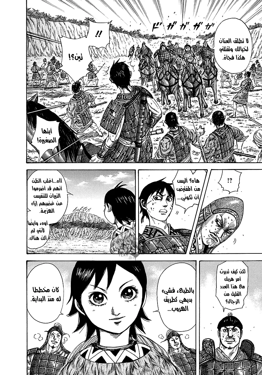 Read Kingdom AR Manga Online