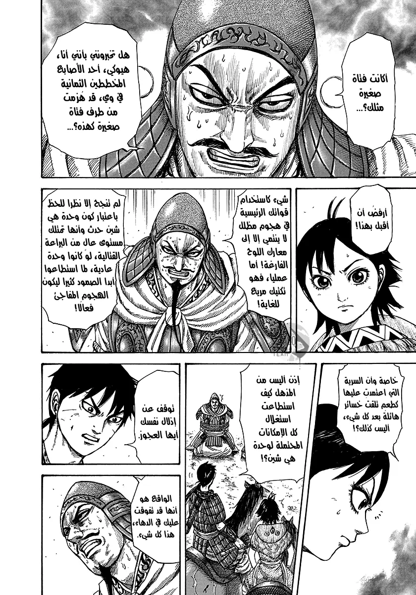 Read Kingdom AR Manga Online