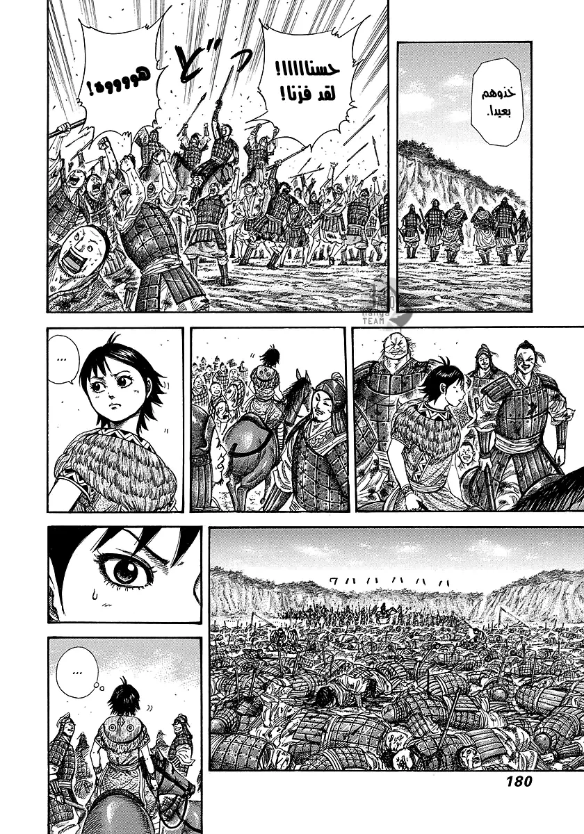 Read Kingdom AR Manga Online