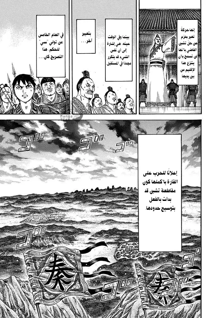Read Kingdom AR Manga Online