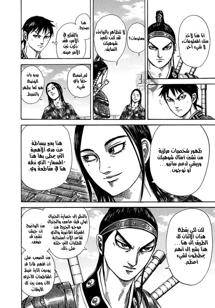 Read Kingdom AR Manga Online