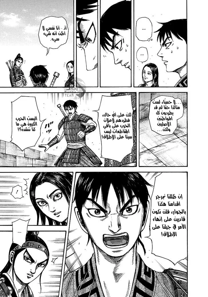 Read Kingdom AR Manga Online