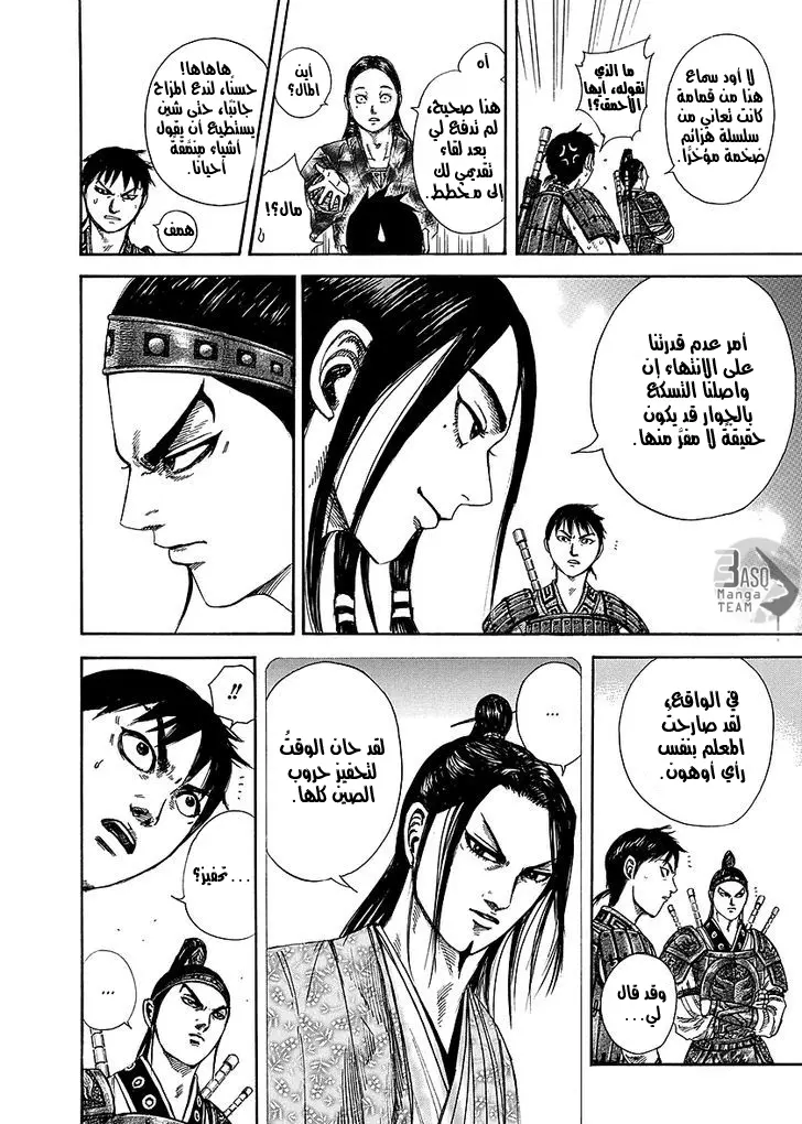 Read Kingdom AR Manga Online