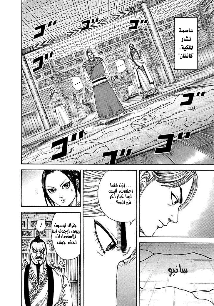 Read Kingdom AR Manga Online
