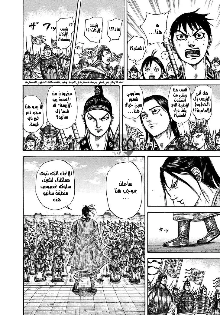 Read Kingdom AR Manga Online