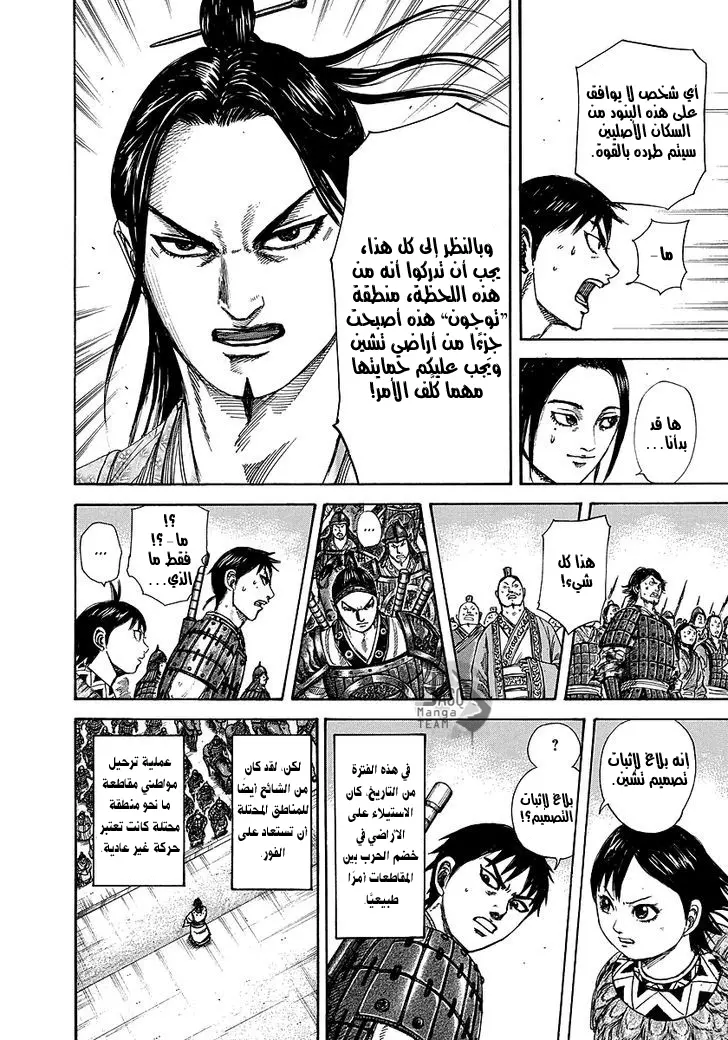 Read Kingdom AR Manga Online