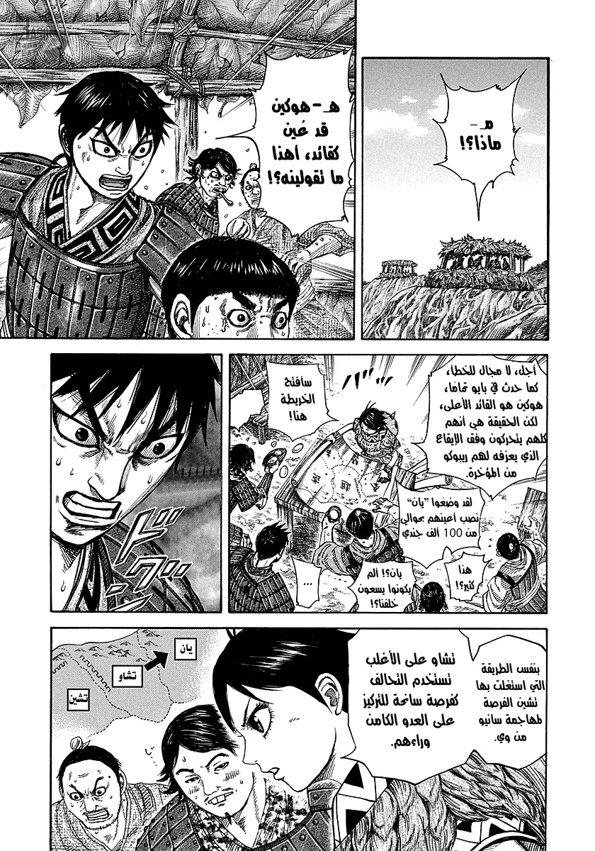 Read Kingdom AR Manga Online