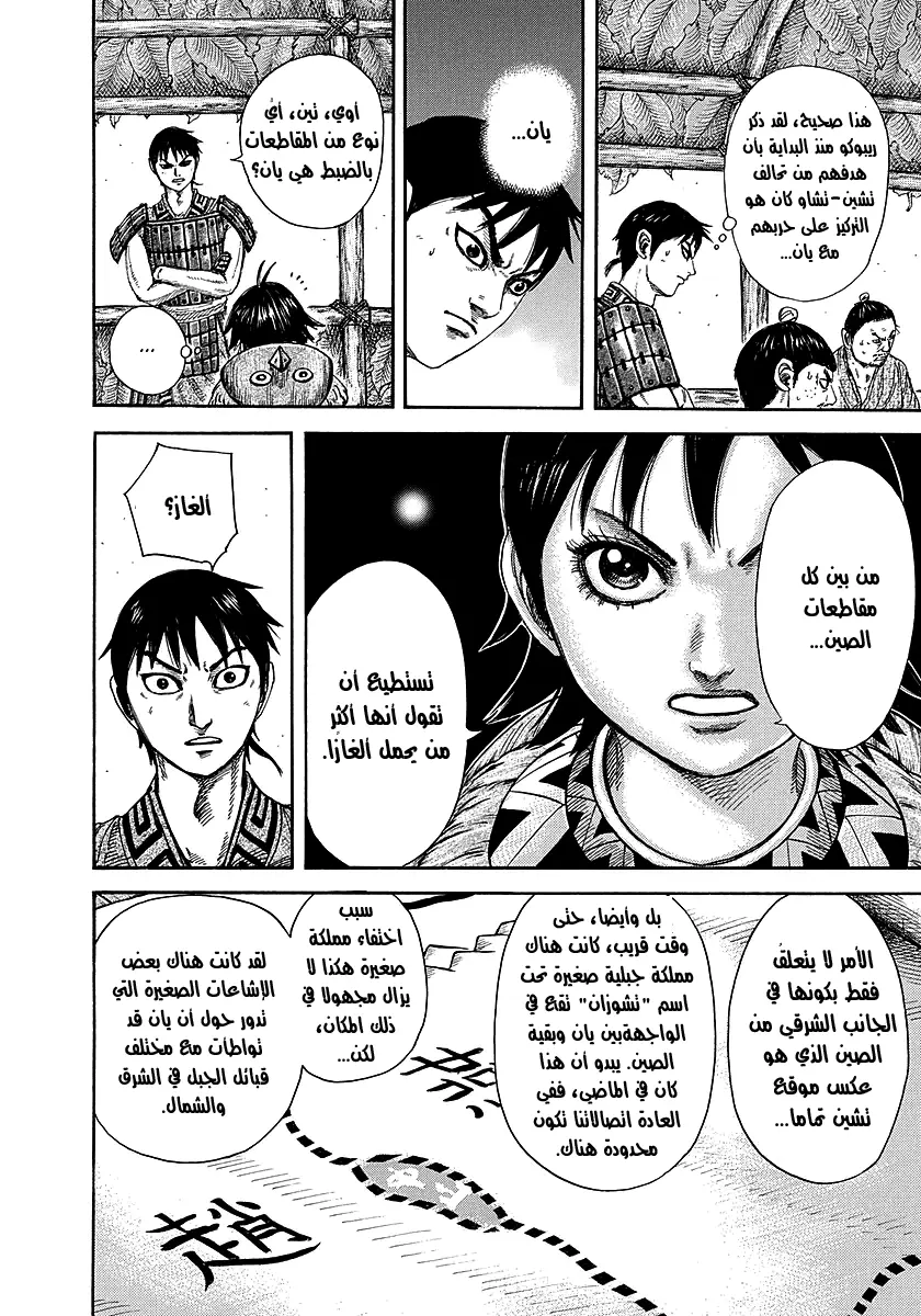 Read Kingdom AR Manga Online
